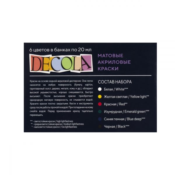 Набор матовых акриловых красок "Decola", 6 цветов, 3
