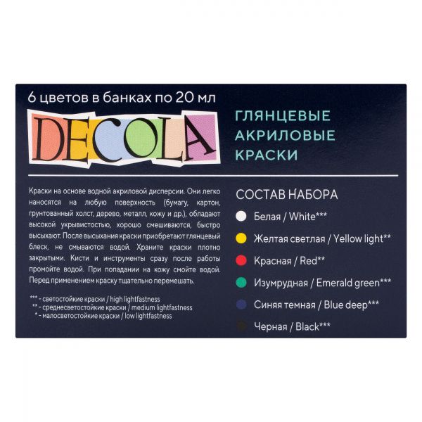 Набор акриловых красок "Decola", глянцевые 6 шт., 5