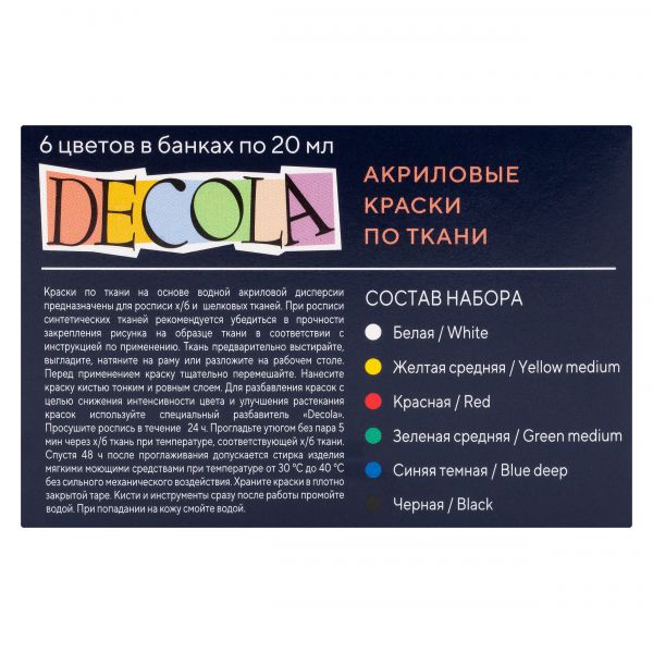 Набор акриловых красок по ткани "Decola", 6 цветов, 2