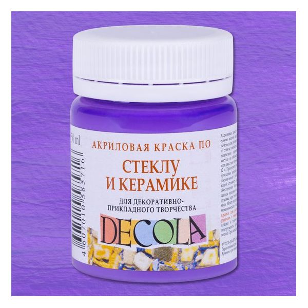 Акрил "Decola" по стеклу и керамике, 50 мл, все цвета, Цвет: Фиолетовая светл
